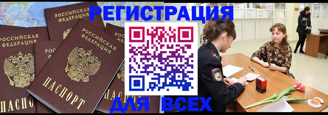 прописка для работы в Гудермесе