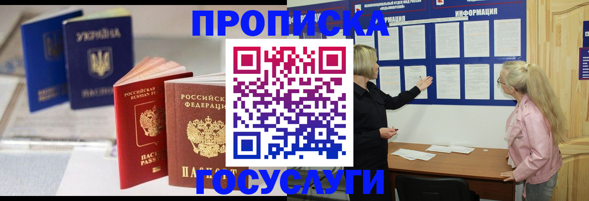 прописка регистрация в Гудермесе